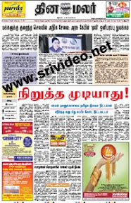 Dinamalar News Today In Tamil